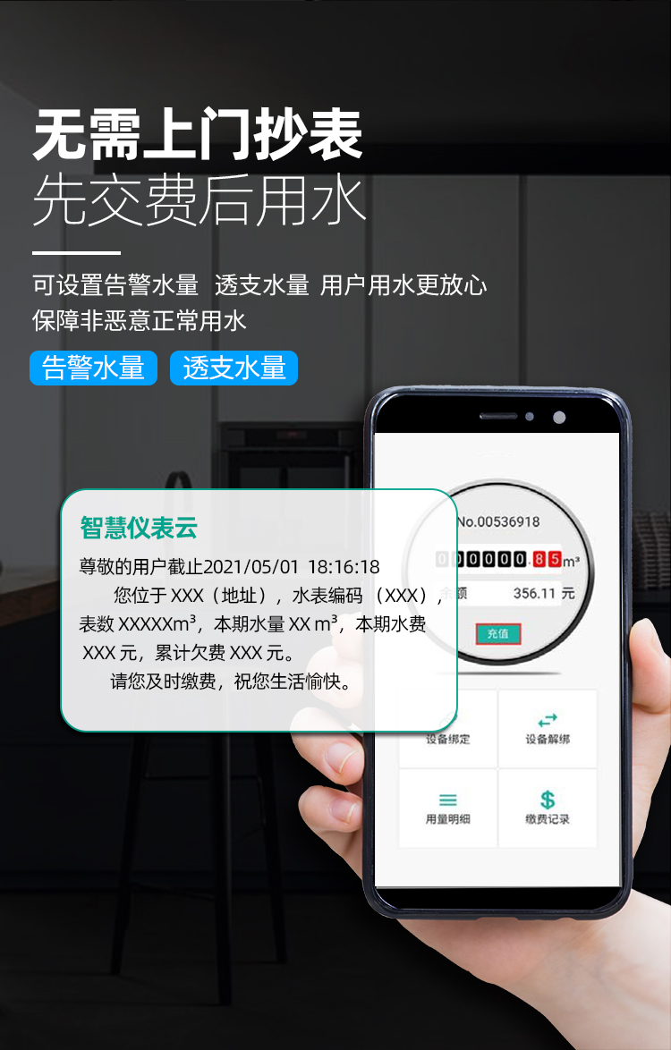 LoRa無(wú)線遠(yuǎn)傳閥控水表