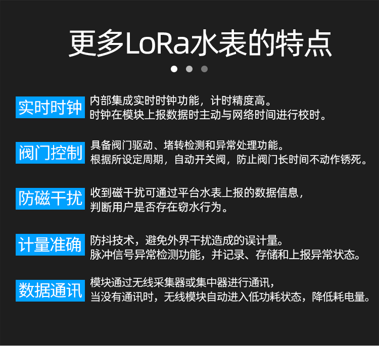 LoRa無(wú)線遠(yuǎn)傳閥控水表