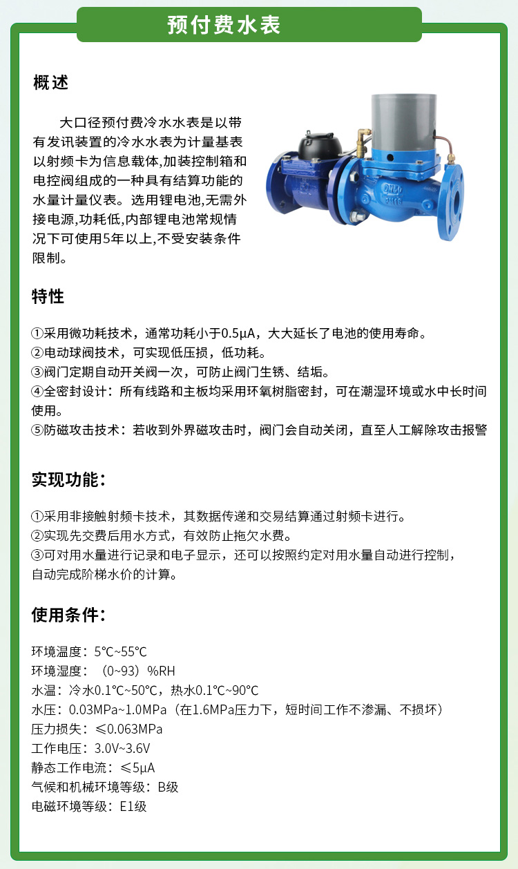 農田灌溉系統
